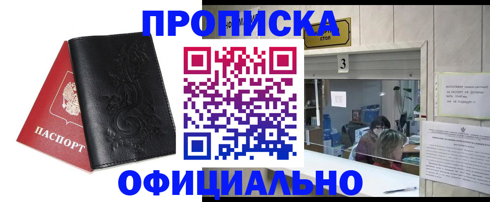 прописка от собственника в Первоуральске