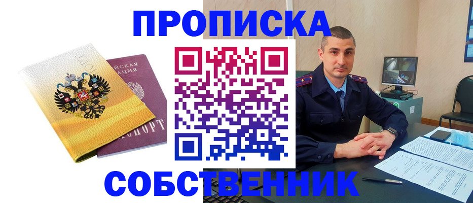 прописка от собственника в Первоуральске